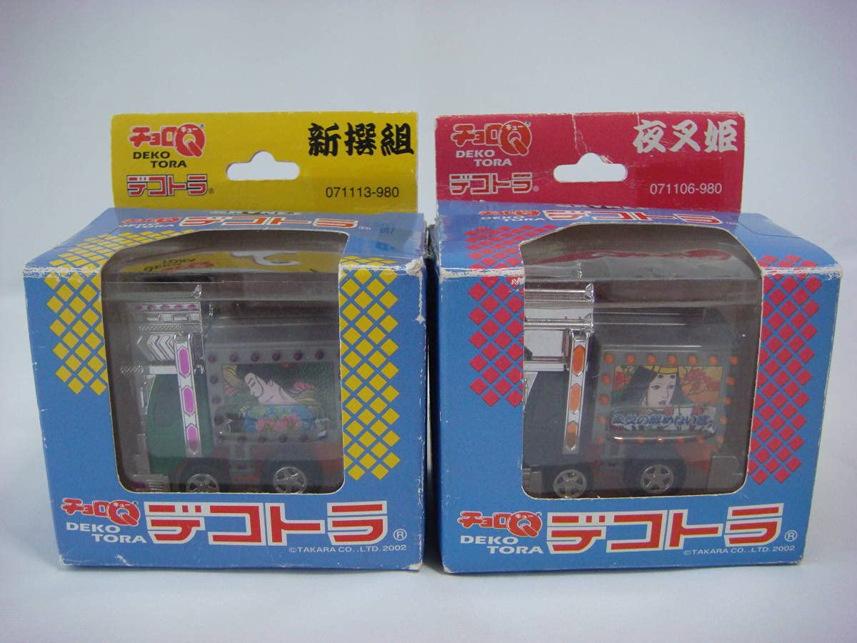 Amazon.co.jp: アオシマ スカイネット デコトラ チョロQ 夜叉姫